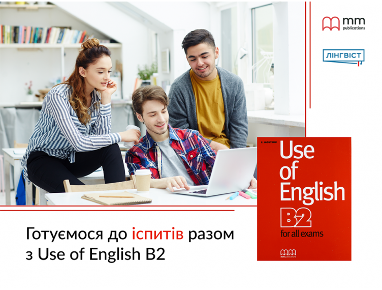 Готуємося до іспитів