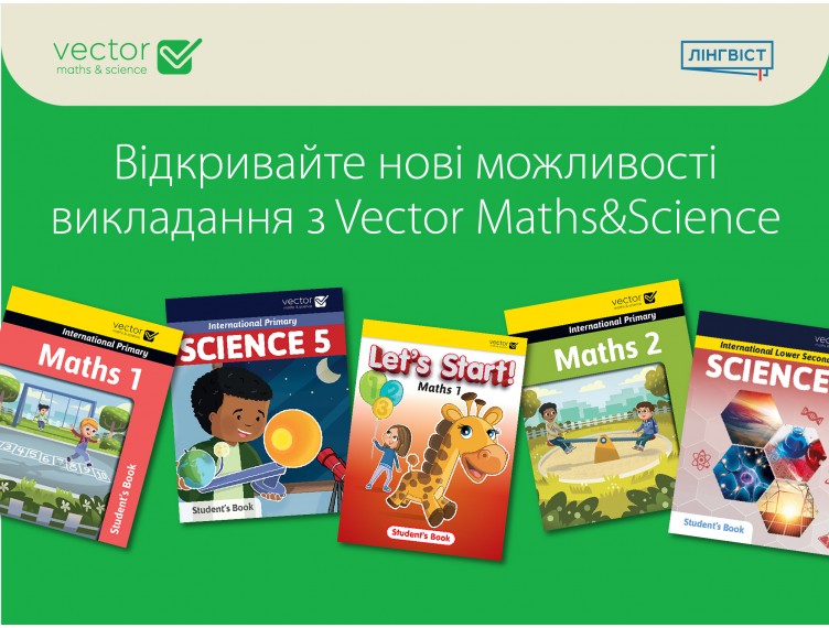 Vector Maths & Science — сучасний підхід до STEM-освіти