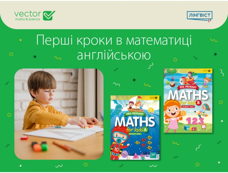 Maths for Kids — перший крок до CLIL без стресу