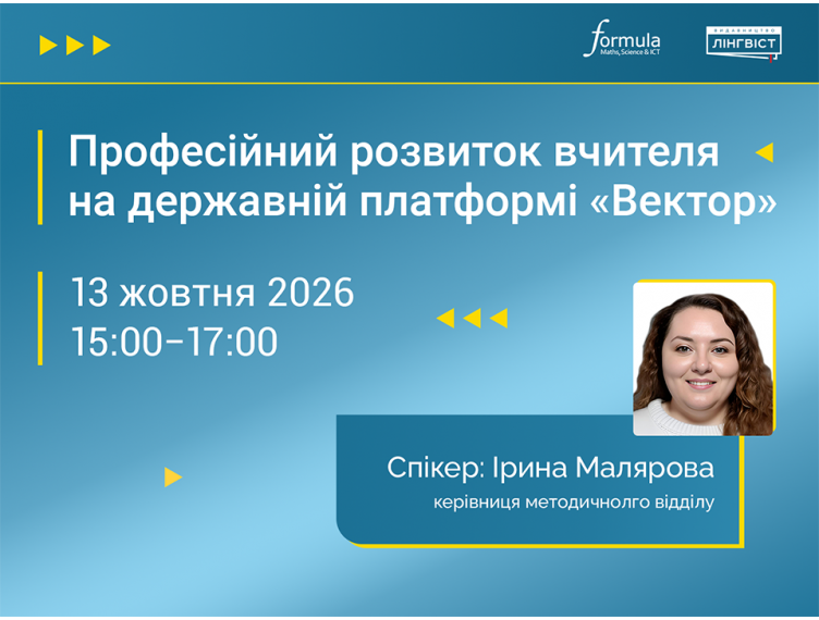 Підвищення кваліфікації на платформі «Вектор»: як учителю користуватися платформою