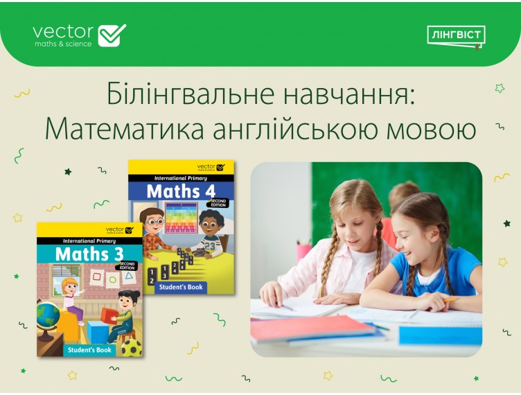 Maths Primary 2nd Ed — білінгвальне навчання математики в початковій школі