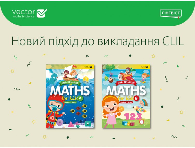 Курс Maths for Kids: вивчаємо математику та англійську одночасно