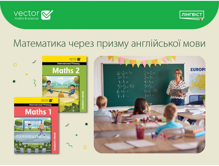 Навчайте математики англійською разом з Maths International від Vector Maths&Science