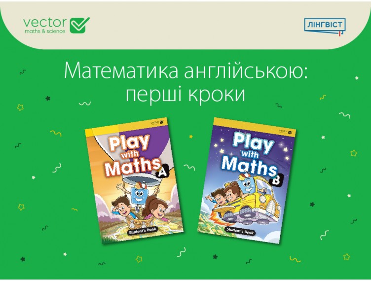 Play with Maths: ігрова математика для малюків англійською мовою
