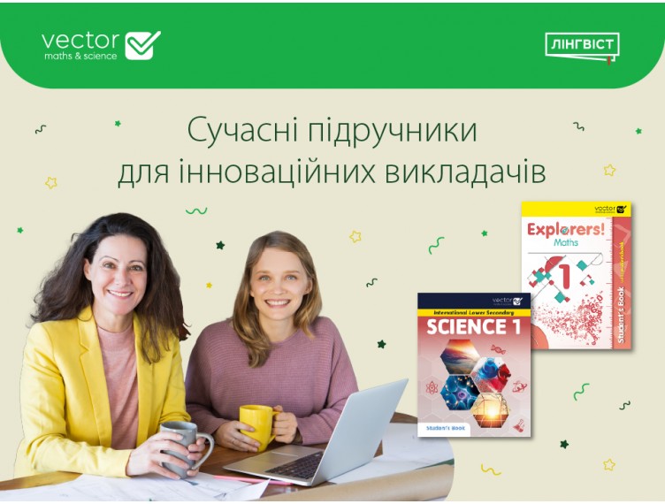 Vector Maths&Science: підручники, з якими учні починають розуміти складне
