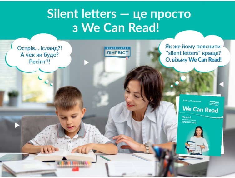 Silent Letters більше не страшні! Вчимо англійську з We Can Read Silent Letters більше не страшні! Вчимо англійську з We Can Read