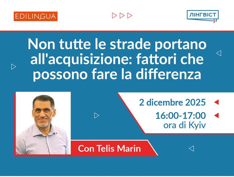 Вебінар для вчителів італійської мови «Non tutte le strade portano all