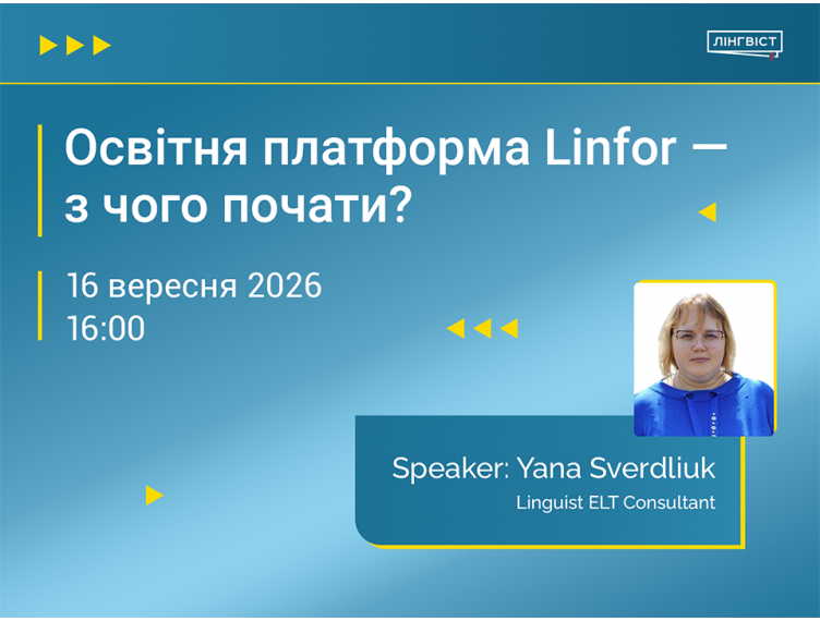 Запрошуємо на вебінар «Освітня платформа LINFOR — з чого почати?»