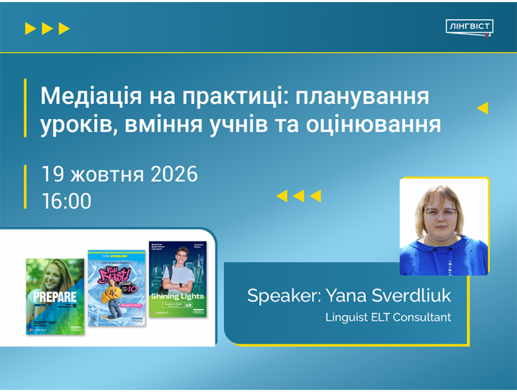 Медіація на уроках англійської мови: планування та оцінювання в 10 класі — безкоштовний вебінар Медіація на уроках англійської мови: планування та оцінювання в 10 класі — безкоштовний вебінар