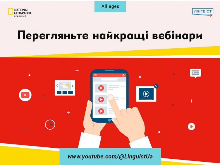 Найкращі методичні знахідки: 7 вебінарів, які варто переглянути Найкращі методичні знахідки: 7 вебінарів, які варто переглянути