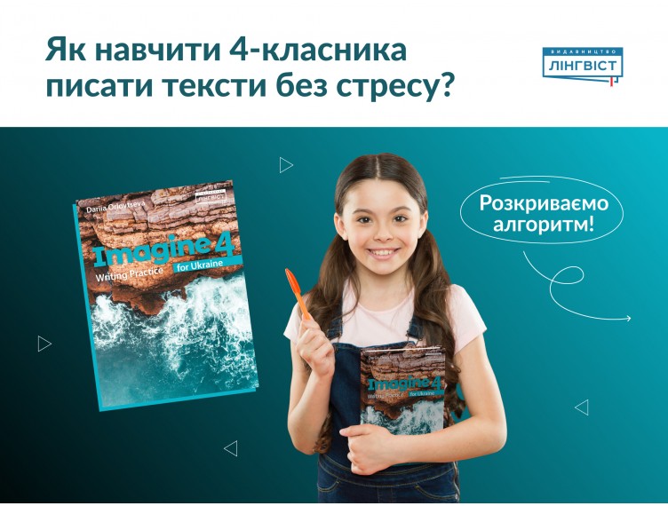Writing Practice 4 — навчання письма англійською у 4 класі