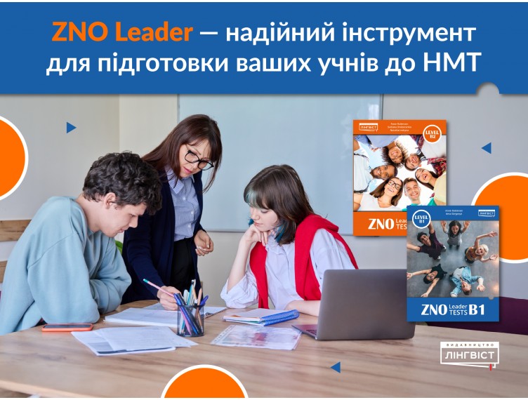 Фінальна підготовка до НМТ: тренуємо таймінг, стратегії та впевненість