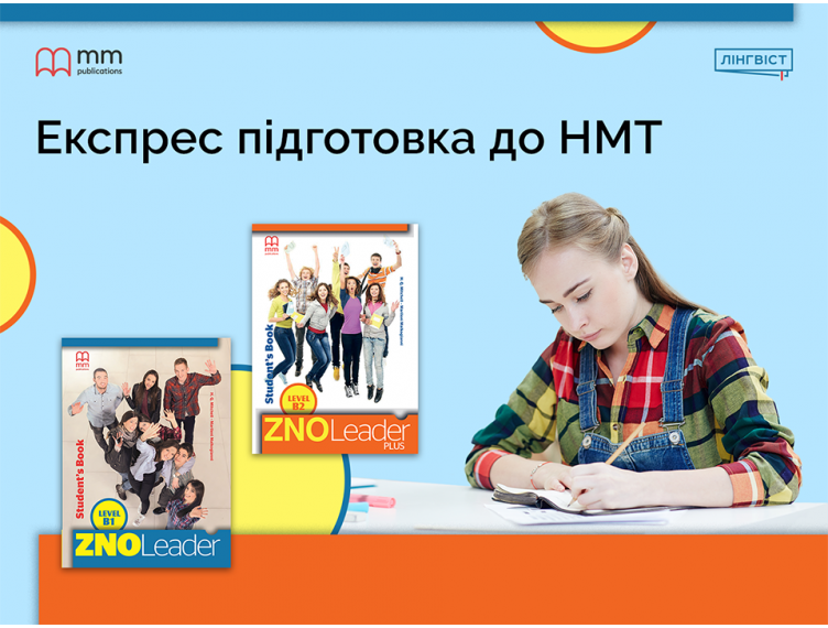 ZNO Leader: ваш ключ до швидкої та ефективної підготовки до НМТ!