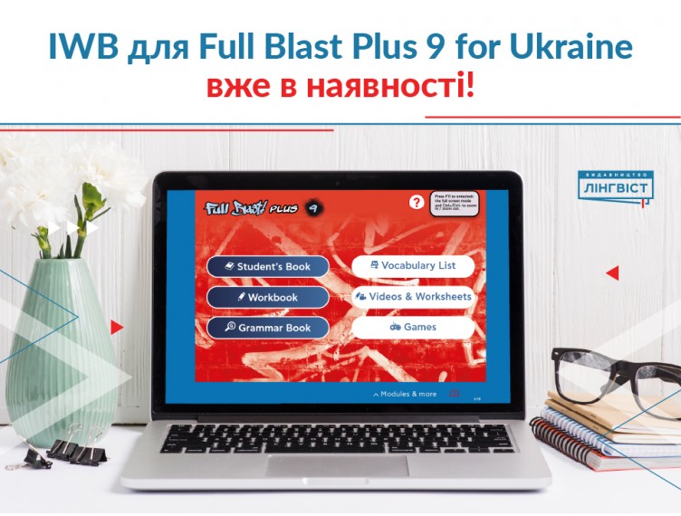 Interactive Whiteboard Material для Full Blast Plus for Ukraine 9 уже доступний!