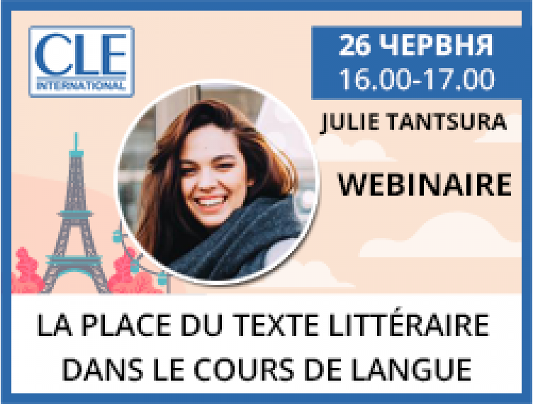 ВЕБІНАР «LA PLACE DU TEXTE LITTÉRAIRE DANS LE COURS DE LANGUE» ВІД ВИДАВНИЦТВА CLE INTERNATIONAL В УКРАЇНІ