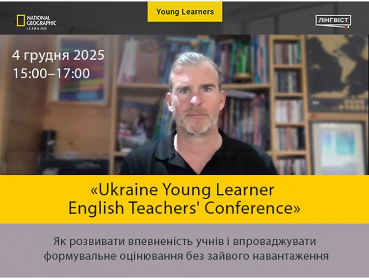 Не пропустіть «Ukraine Young Learner English Teachers' Conference»