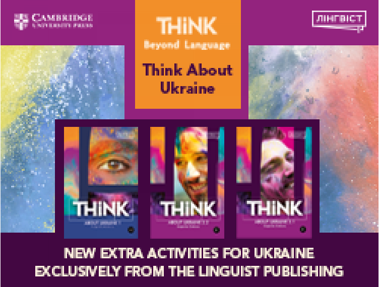 ОНОВЛЕННЯ ДО КУРСУ THINK: THINK ABOUT UKRAINE
