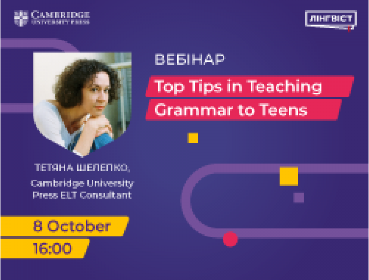 ВЕБІНАР 
