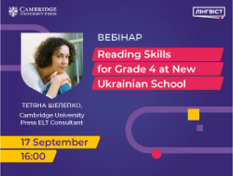ЧИТАЄМО В 4 КЛАСІ З CAMBRIDGE!