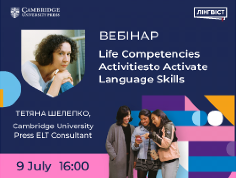 ВЕБІНАР "LIFE COMPETENCIES ACTIVITIES TO ACTIVATE LANGUAGE SKILLS"