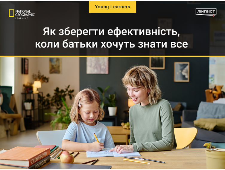 Як зберегти ефективність, коли батьки хочуть знати все