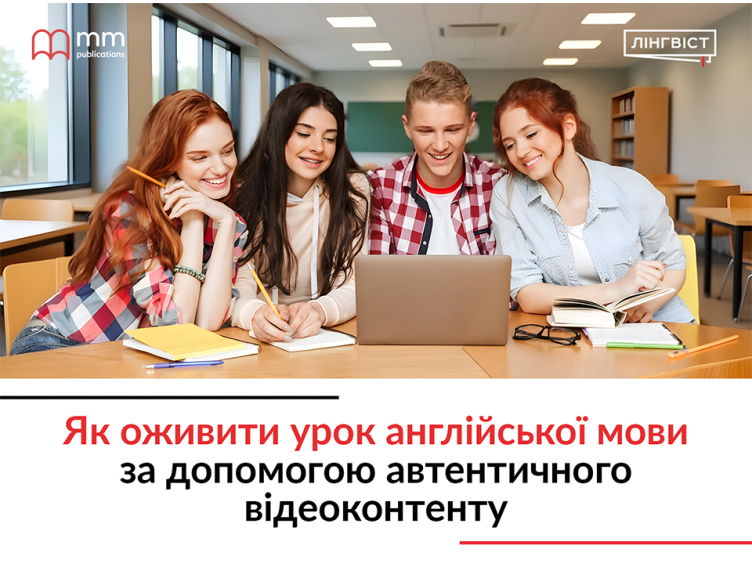 Як оживити урок англійської мови за допомогою автентичного відеоконтенту