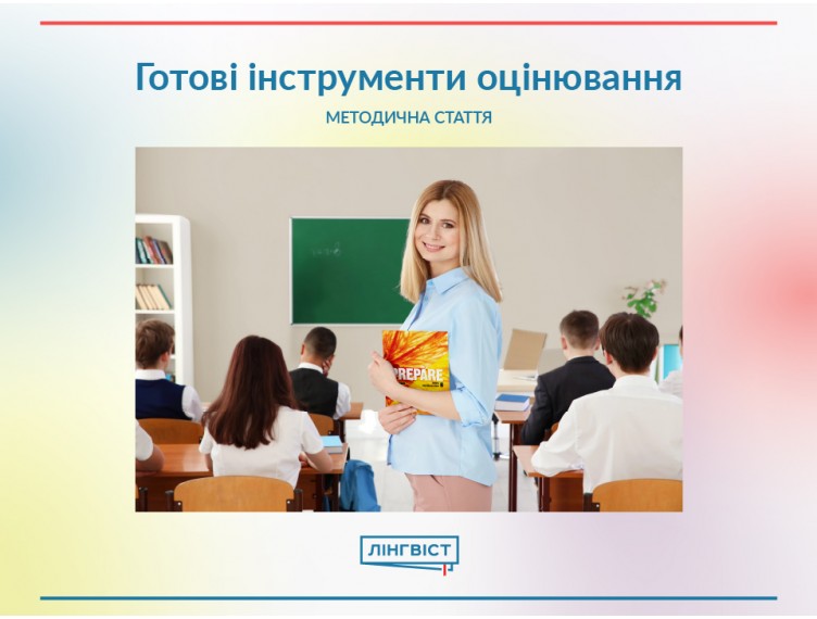 Готові інструменти оцінювання для середньої школи, які гарантовано збережуть ваш час наприкінці року