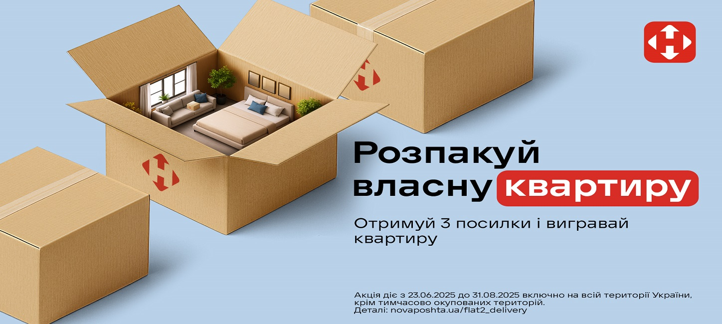 Нова пошта