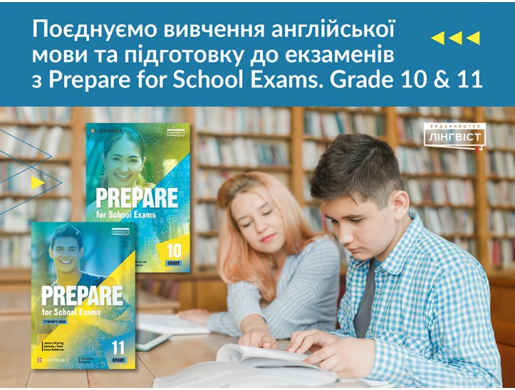 Prepare for School Exams: готове рішення для підготовки до НМТ з англійської