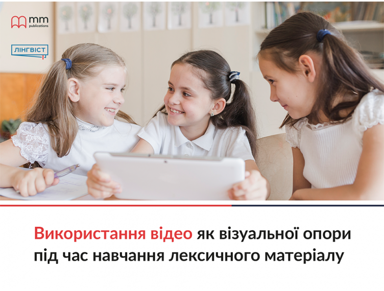 Методична стаття 