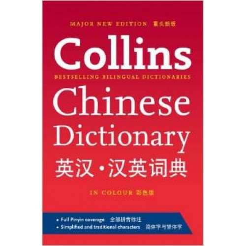Collins Chinese Dictionary