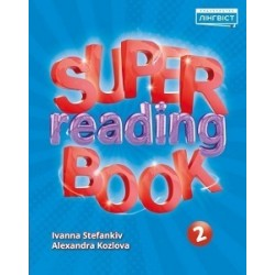 Super Reading Book НУШ 2 (Посібник для навчання читанню)