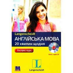 Англійська по 20 хвилин щодня  книга+ аудіо-СD Комплект