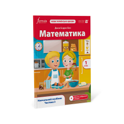 Математика (Vector). 1 клас. Навчальний посібник. Ч. 3