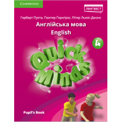 Quick Minds (Ukrainian edition) НУШ 4 Pupil's Book PB