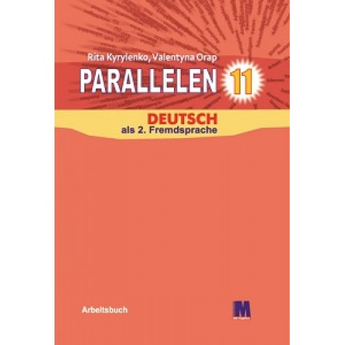 Parallelen 11 Робочий зошит для 11-го класу ЗНЗ