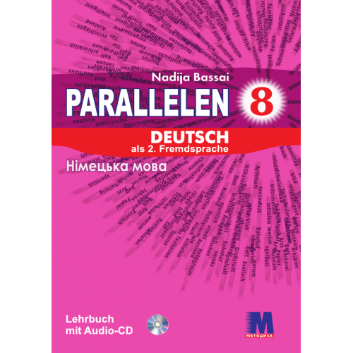 Parallelen 8 Підручник для 8-го класу ЗНЗ + аудіосупровід