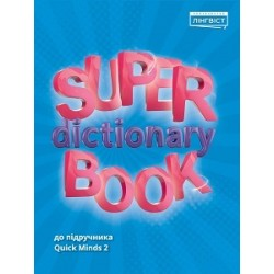 Super Dictionary Book НУШ 2 QM