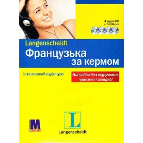За кермом Франц (книга + 4 аудио CD)