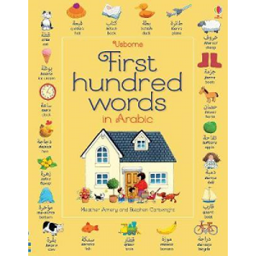 First 100 Words in Arabic