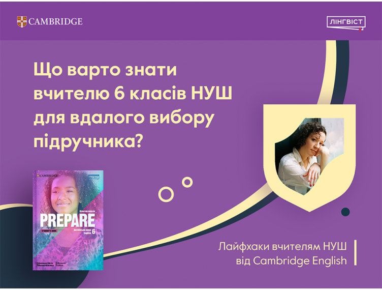 Що варто знати вчителю 6 класів НУШ для вдалого вибору підручника?