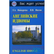 Английские идиомы