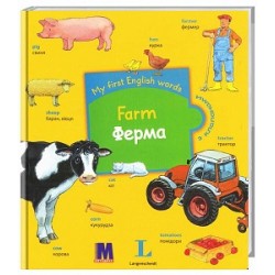 My first English words Ферма (укр)