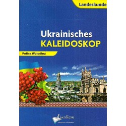 Ukrainisches Kaleidoskop.Український калейдоскоп.Німецька мова