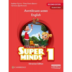 Super Minds (Ukrainian edition) НУШ 1 Student's Book