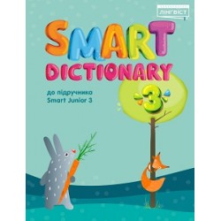 Smart Dictionary НУШ 3 SJ