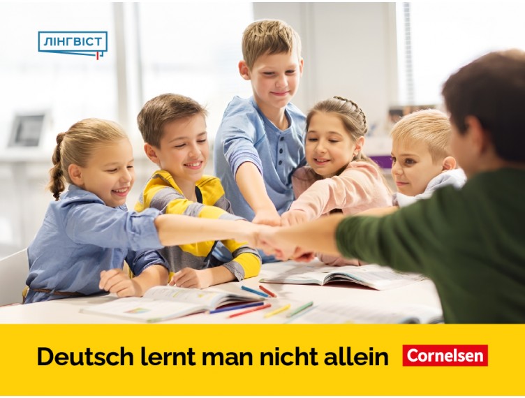 Групова робота на уроці німецької мови: практичний підхід