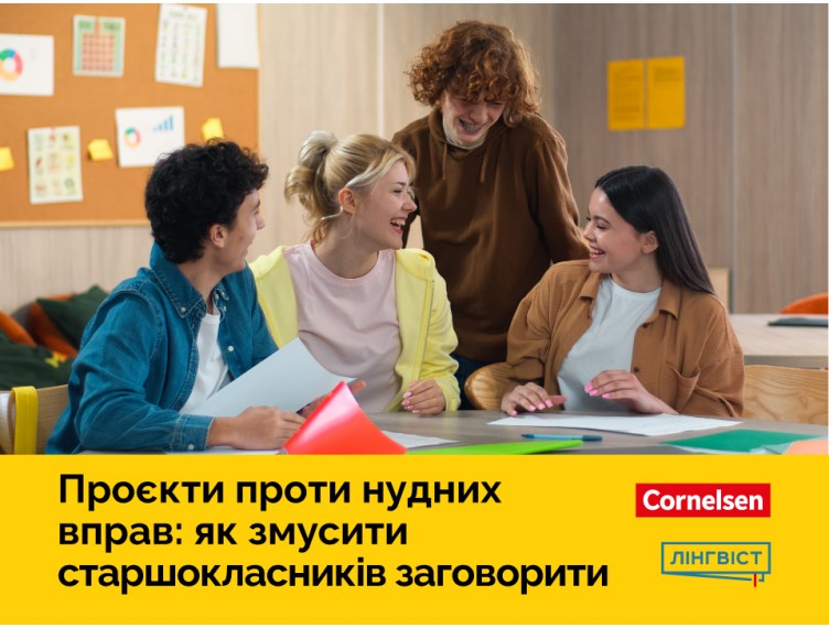 Проєктна робота на уроках німецької мови: як перетворити знання на дію