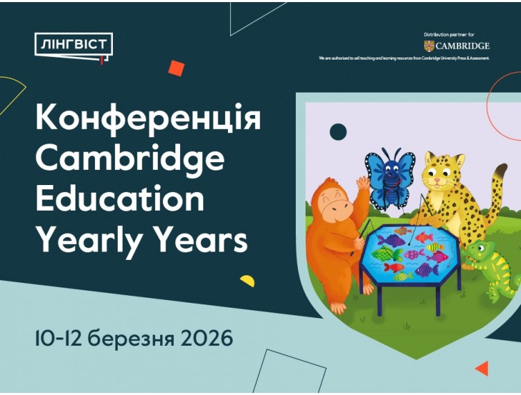 Конференція Cambridge Education Yearly Years