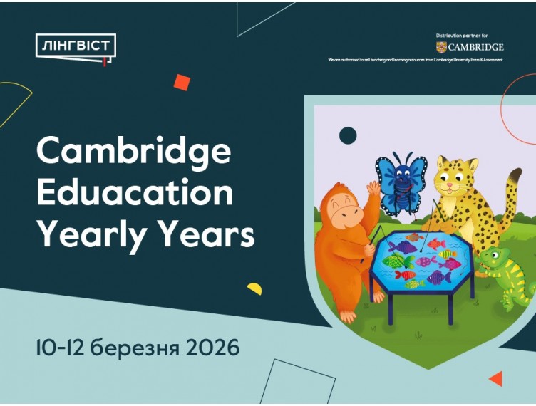 Конференція Cambridge Eduacation Yearly Years
